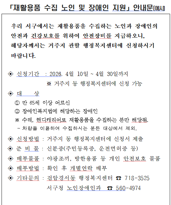 [재활용품_수집_노인_및_장애인_지원]_안내문.png 이미지